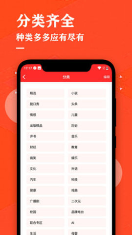 掌上听书大全App免费版