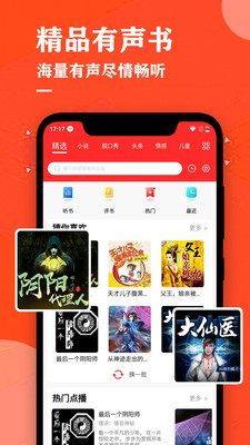 掌上听书大全app官方版