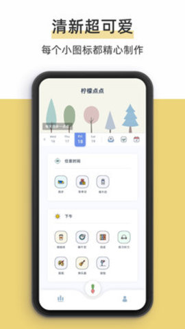 柠檬点点柠檬喝水app