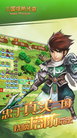 三国塔防传奇app2021最新版本