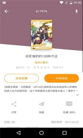 卡布卡漫画手机客户端破解版免费看