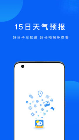 周易天气极速版app