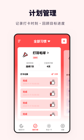 时光打卡助手app安卓下载