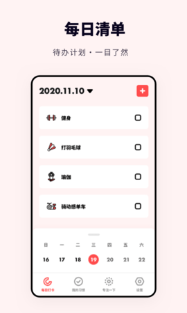时光打卡助手app安卓下载