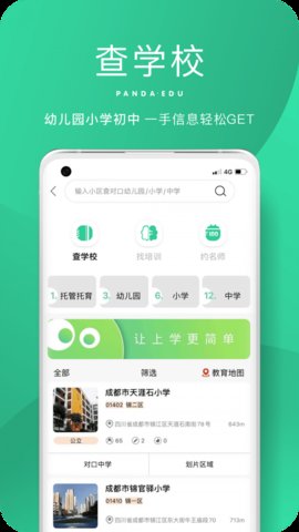 熊猫上学app官方版
