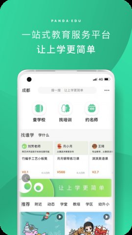 熊猫上学app官方版