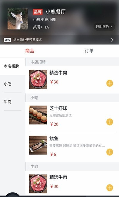 飞鸽点餐app