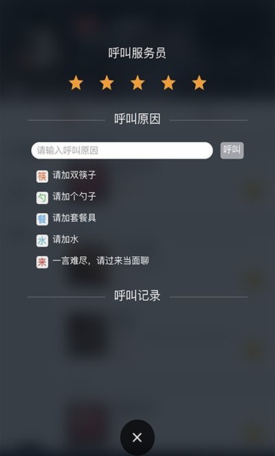 飞鸽点餐app