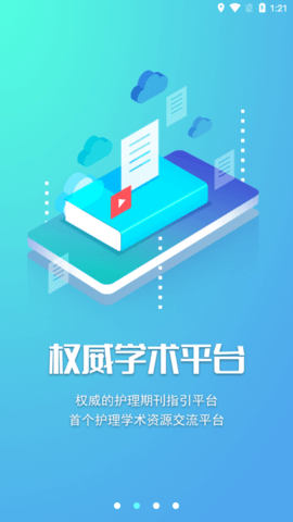 护健康APP