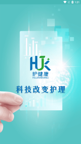 护健康APP