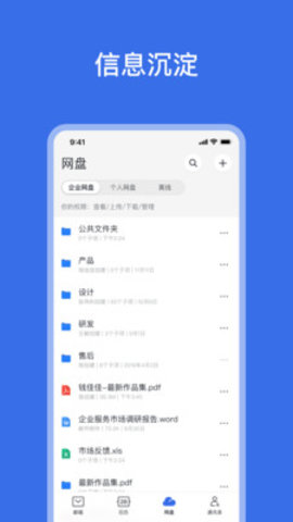 网易灵犀办公app手机客户端