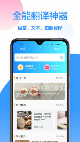 中英文互译官方客户端下载