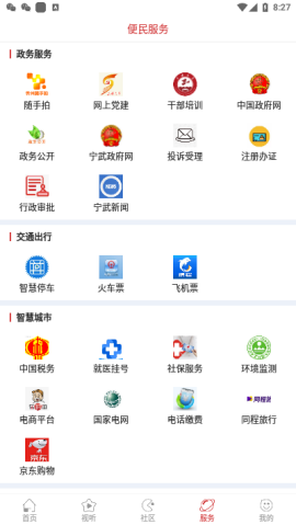 智慧宁武app