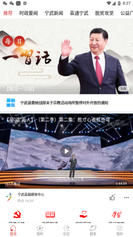 智慧宁武