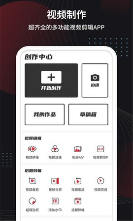 制作视频王APP官方最新版