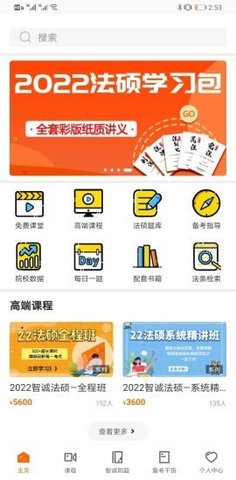 智诚法硕官方客户端下载