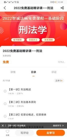 智诚法硕官方客户端下载