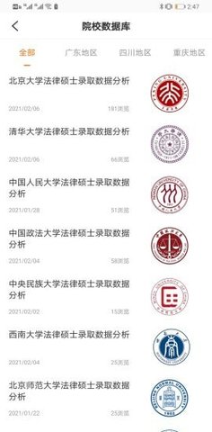智诚法硕官方客户端下载