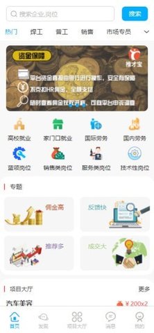 推才宝APP安卓版