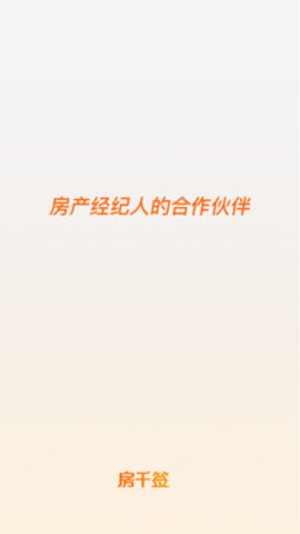 房千签官方客户端最新版本下载