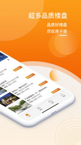 房千签官方客户端最新版本下载