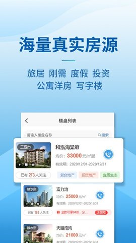 品房网APP安卓版