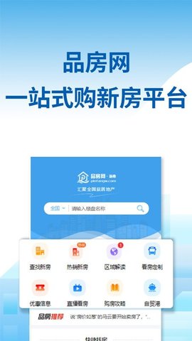 品房网APP