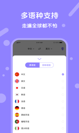 语音翻译宝APP最新版