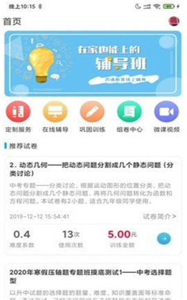 百渔教育app官方免费版