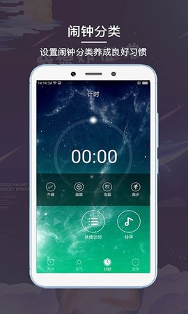 睡眠闹钟APP手机客户端
