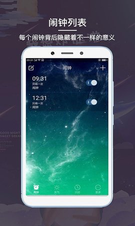 睡眠闹钟APP手机客户端