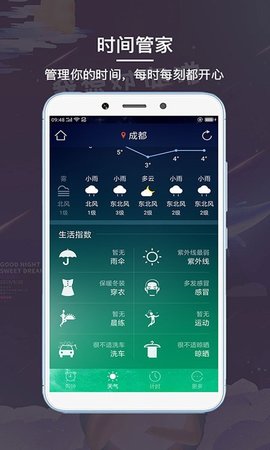 睡眠闹钟APP手机客户端
