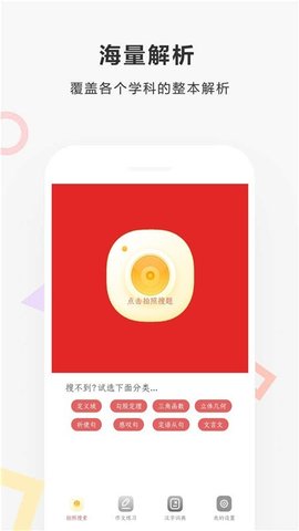 作业快扫最新版APP