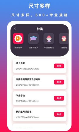 越甲证件照制作app免费版