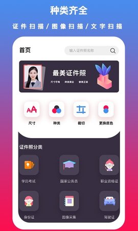 越甲证件照制作app免费版
