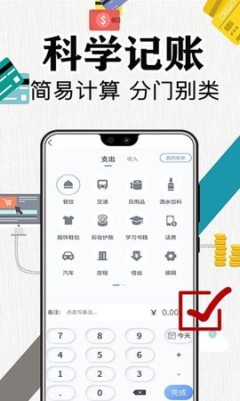 滴答记账APP最新版