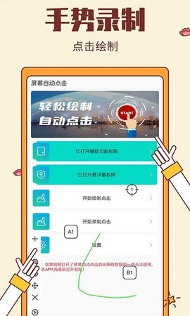 挺牛自动点击app