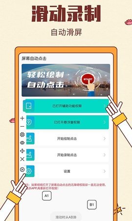 挺牛自动点击app
