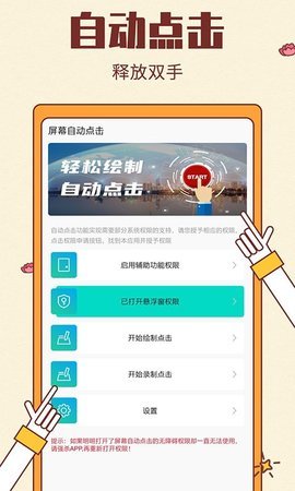 挺牛自动点击app