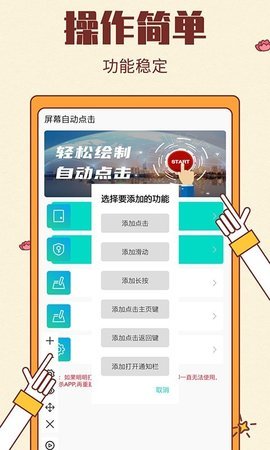 挺牛自动点击app免费版