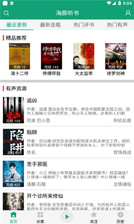 海豚听书App最新版