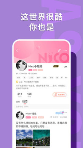 nico情趣交友社区客户端官方中文版