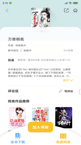 悠闲小说网完本app2021最新版