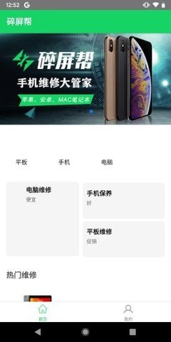 碎屏帮APP安卓版
