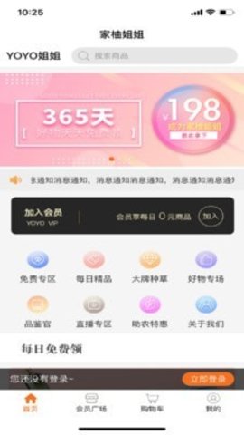 家柚姐姐app