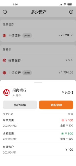 多少资产app