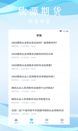 欣源期货APP官方版