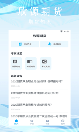 欣源期货APP官方版