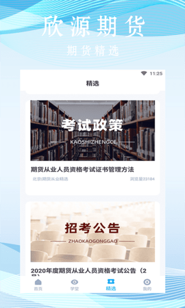 欣源期货APP官方版