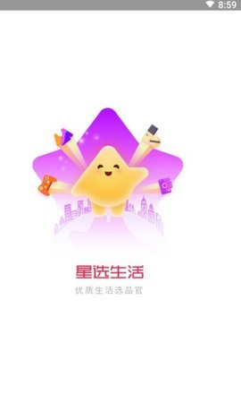 星选生活官方客户端下载